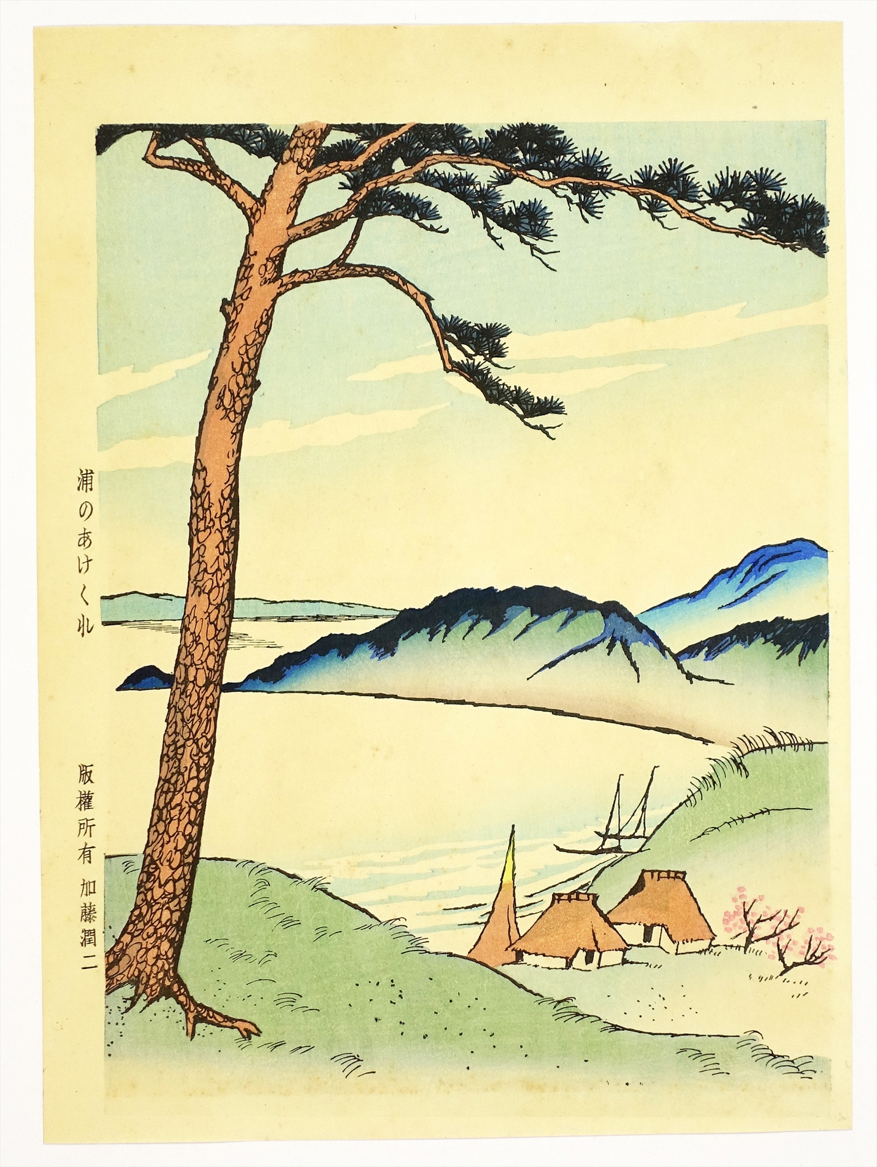 三大浮世絵師 稀版広重名作選 木版手摺版画 「 多摩川の鮎」 ※額付き 